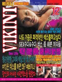 Vikini No.61 - December 2010 (비키니 - 2010년 12월호)