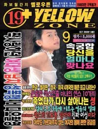 Yellow Zone No.156 - September 2008 (옐로우 존 - 2008년 09월호)