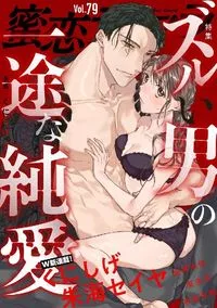 蜜恋ティアラ - Volume 79 - 27 October 2021