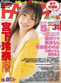月刊 Fanza - March 2023