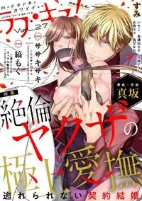 ラブキス！more - Volume 27 - December 2021
