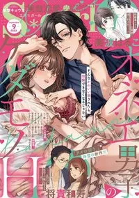 無敵恋愛Sgirl - September 2023