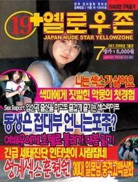 Yellow Zone No.166 - July 2009 (옐로우 존 - 2009년 07월호)