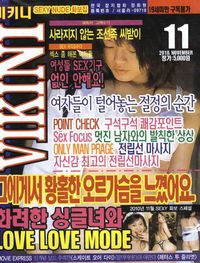 Vikini No.60 - November 2010 (비키니 - 2010년 11월호)