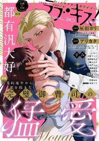 ラブキス！more - Volume 30 - 25 March 2022