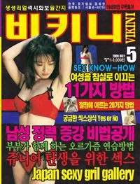Vikini No.42 - May 2009 (비키니 - 2009년 05월호)