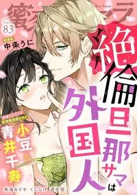 蜜恋ティアラ - Volume 83 - 23 February 2022