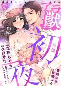 蜜恋ﾃｨｱﾗ獣 - Vol 37 - 2 June 2021