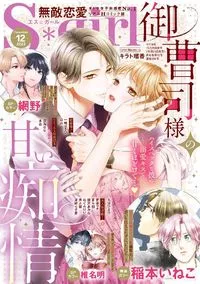 無敵恋愛Sgirl - December 2022
