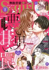 無敵恋愛Sgirl - September 2022