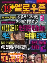 Yellow Zone No.204 - September 2012 (옐로우 존 - 2012년 09월호)