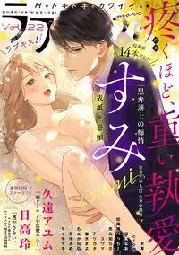 ラブキス！more - Vol 22 - 23 July 2021