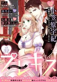 Premium Kiss プレキス - Vol 32 - 18 March 2021
