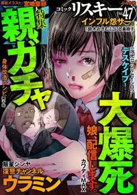 リスキー comic RiSky - Volume 47 - 2 February 2023