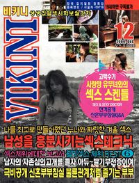 Vikini No.49 - December 2009 (비키니 - 2009년 12월호)