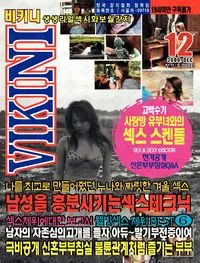 Vikini No.49 - December 2009 (비키니 - 2009년 12월호)