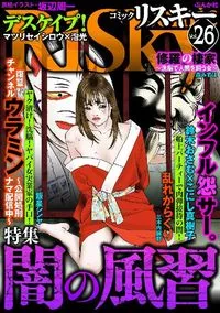 リスキー comic RiSky - Volume 26 - 6 May 2021