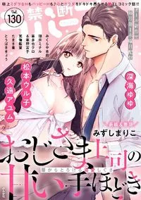 禁断Lovers - Volume 130 - April 2022