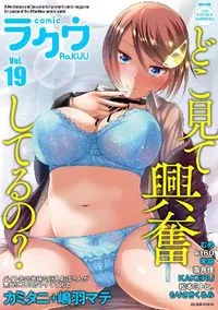 コミックラクウ Comic Rakuu - Volume 19 - 19 December 2022