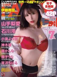 月刊 Fanza - September 2022