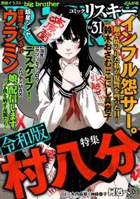 リスキー comic RiSky - Volume 31 - 7 October 2021