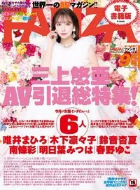 月刊 Fanza - September 2023