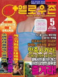 Yellow Zone No.176 - May 2010 (옐로우 존 - 2010년 05월호)