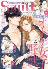 無敵恋愛Sgirl - May 2022