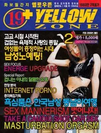 Yellow Zone No.161 - February 2009 (옐로우 존 - 2009년 02월호)