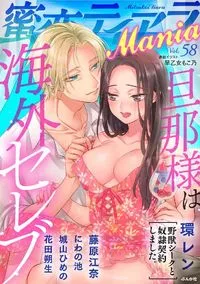 蜜恋ﾃｨｱﾗMania - Vol 58 - 11 March 2021