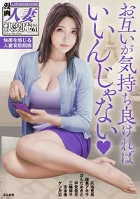 【デジタル版】漫画人妻快楽庵 Manga Married Woman Kairakuan - Volume 61 - 6 July 2023