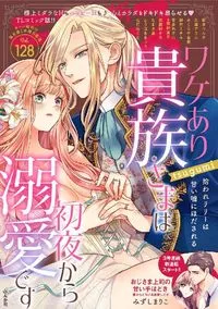 禁断Lovers - Volume 128 - February 2022