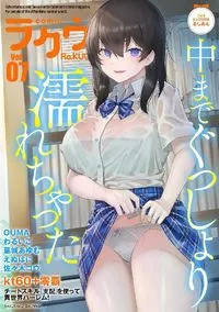 コミックラクウ Comic Rakuu - Volume 7