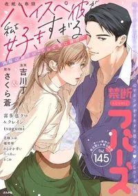 禁断Lovers - Volume 145 - 5 July 2023