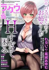 コミックラクウ Comic Rakuu - Volume 15