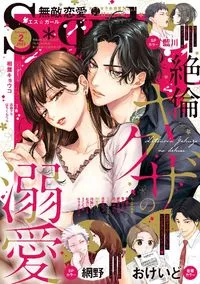 無敵恋愛Sgirl - February 2023