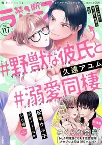 禁断Lovers - Vol 117 - 5 March 2021