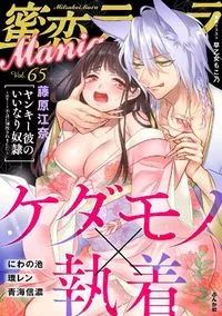 蜜恋ﾃｨｱﾗMania - Vol 65 - 13 October 2021