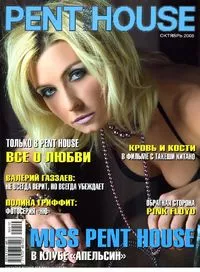Penthouse Russia - October 2005