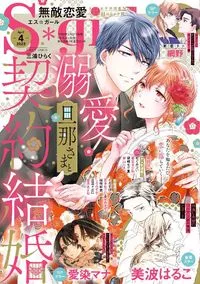 無敵恋愛Sgirl - April 2023