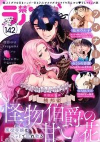 禁断Lovers - Volume 142 - April 2023