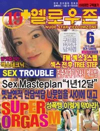 Yellow Zone No.177 - June 2010 (옐로우 존 - 2010년 06월호)