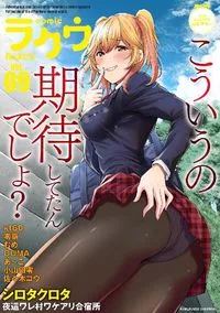 コミックラクウ Comic Rakuu - Volume 9