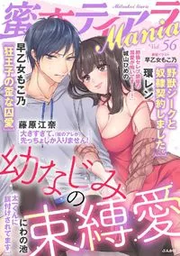 蜜恋ﾃｨｱﾗMania - Vol 56 - 25 February 2021