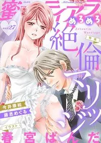 蜜恋ティアラめろめろ - Vol 27 - 17 June 2021