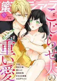 蜜恋ティアラ Mitsukoi Tiara - Volume 97 - April 2023