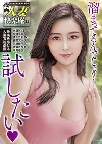【デジタル版】漫画人妻快楽庵 Manga Married Woman Kairakuan - Volume 44 - 20 October 2022