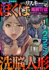 リスキー comic RiSky - Volume 46 - January 2023
