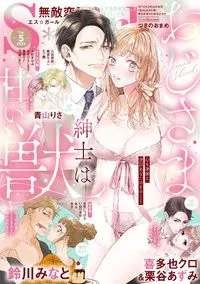 無敵恋愛Sgirl - May 2023