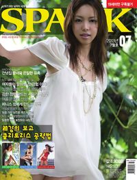 SPARK No.210 - July 2013 (스파크 - 2013년 07월호)